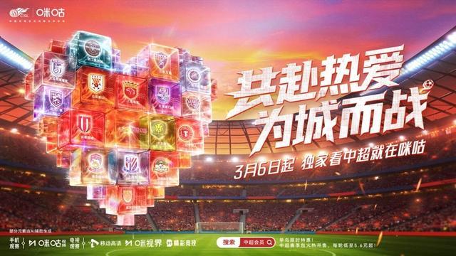 共赴热爱，为城而战！中超新赛季战火点燃，精彩看点不容错过