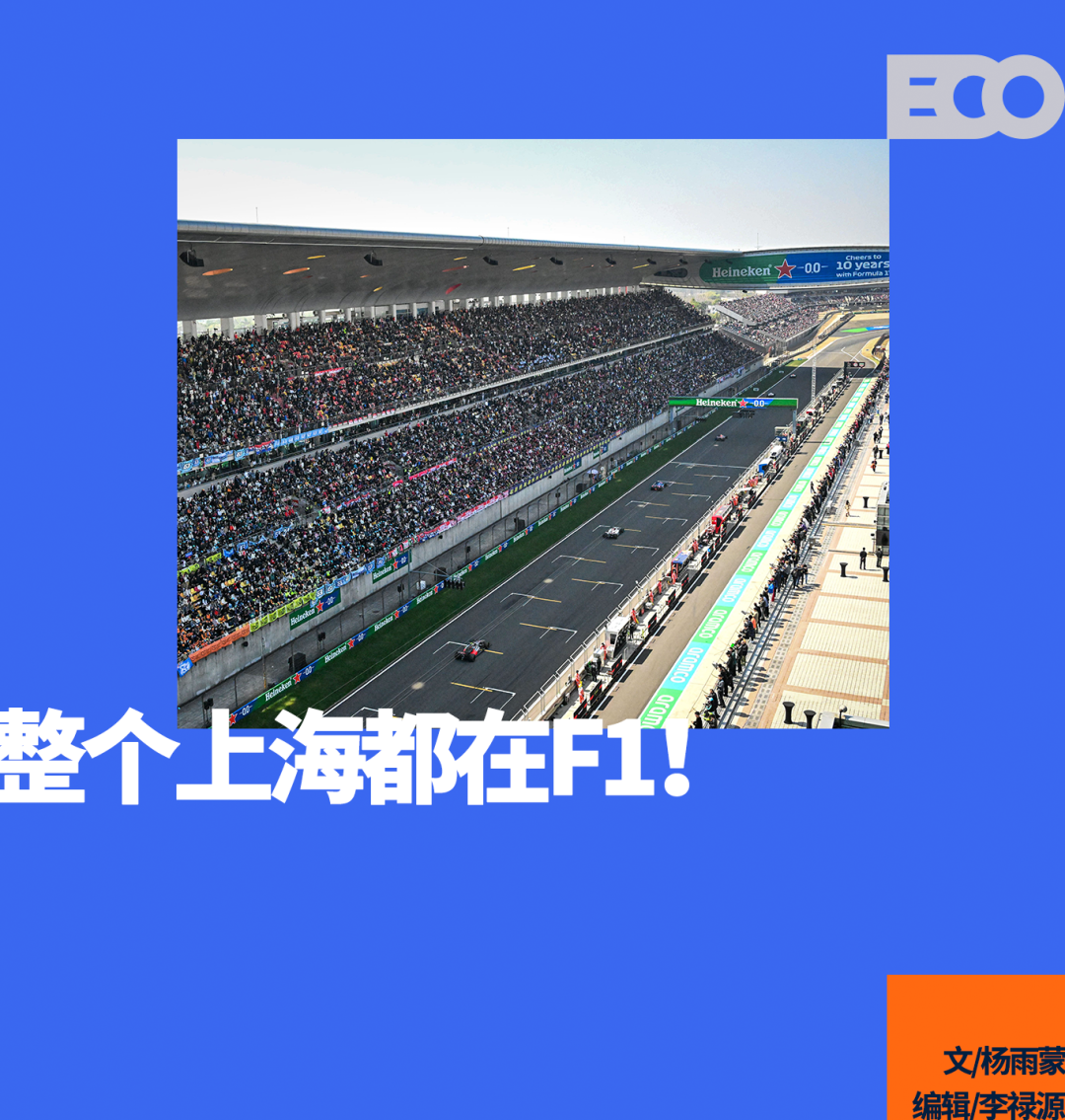九游娱乐-在上海，把F1过成一个节日